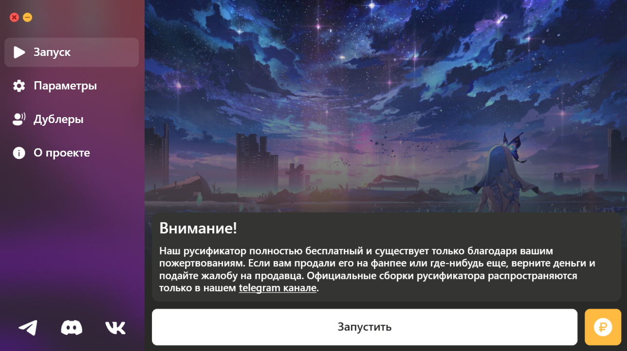 Интерфейс Русификатора